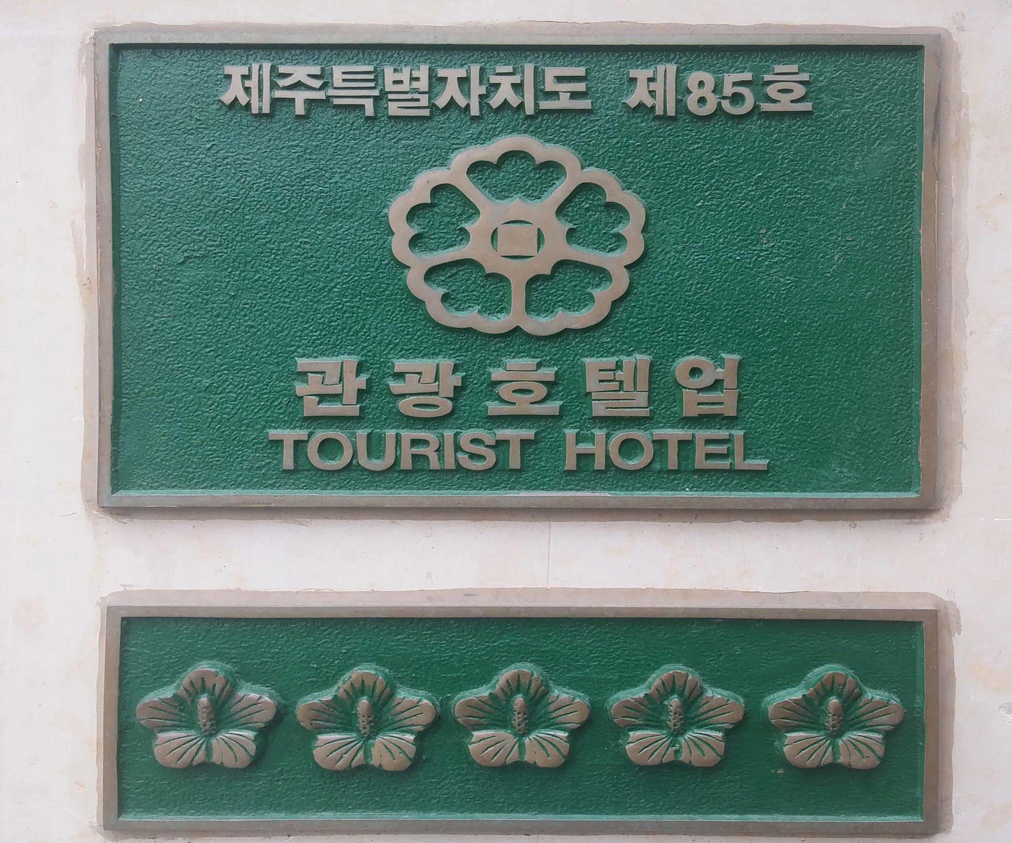 Hotel Leo Jeju Eksteriør billede